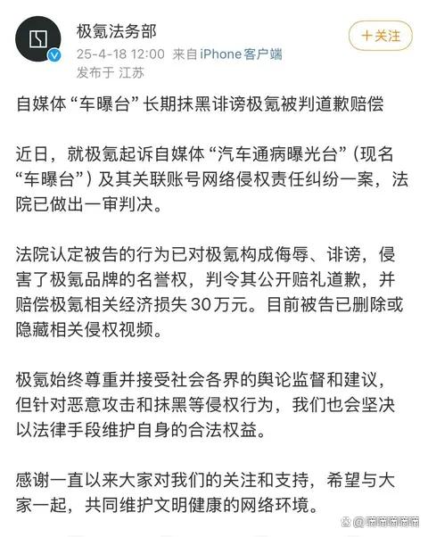 金斧子配资 极氪胜诉！恶意抹黑者终于得到了应有的惩罚！
