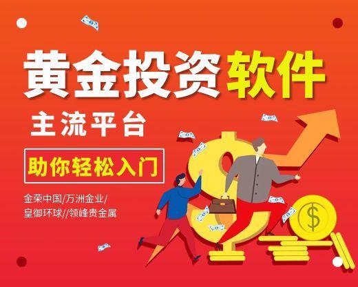 赢赢顺配资 2025最新黄金投资软件排行榜：十大主流平台助你轻松入门
